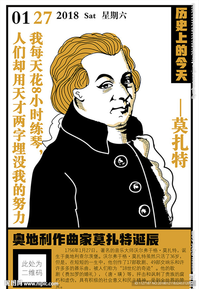 历史上的今天1月27莫扎特诞生