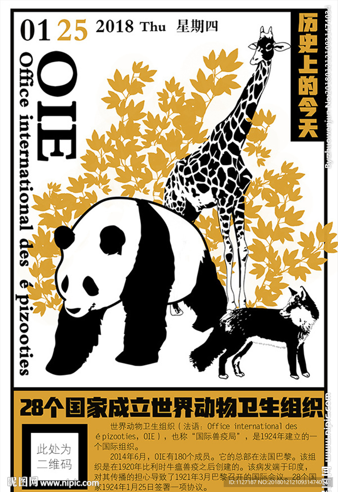 历史上的今天1月25日动物卫生