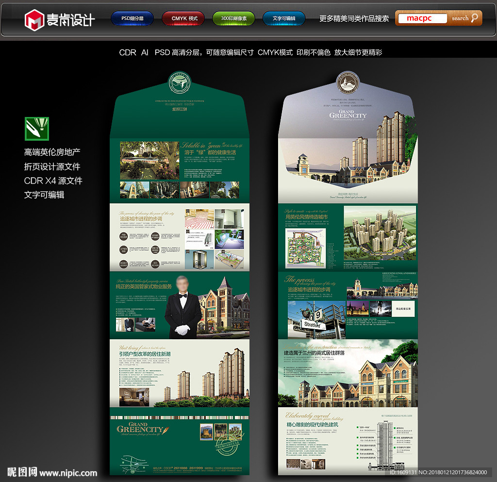 高端房地产折页