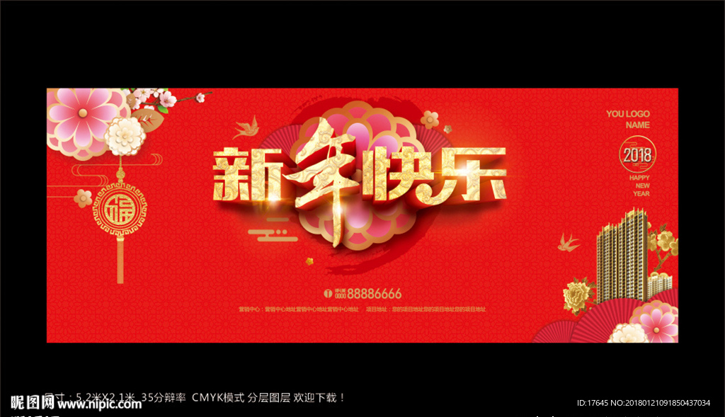 房地产春节展板