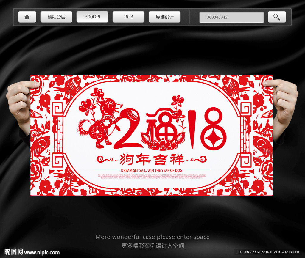 2018狗年吉祥剪纸