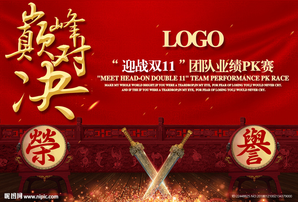 高端大气企业团队巅峰对决PK赛