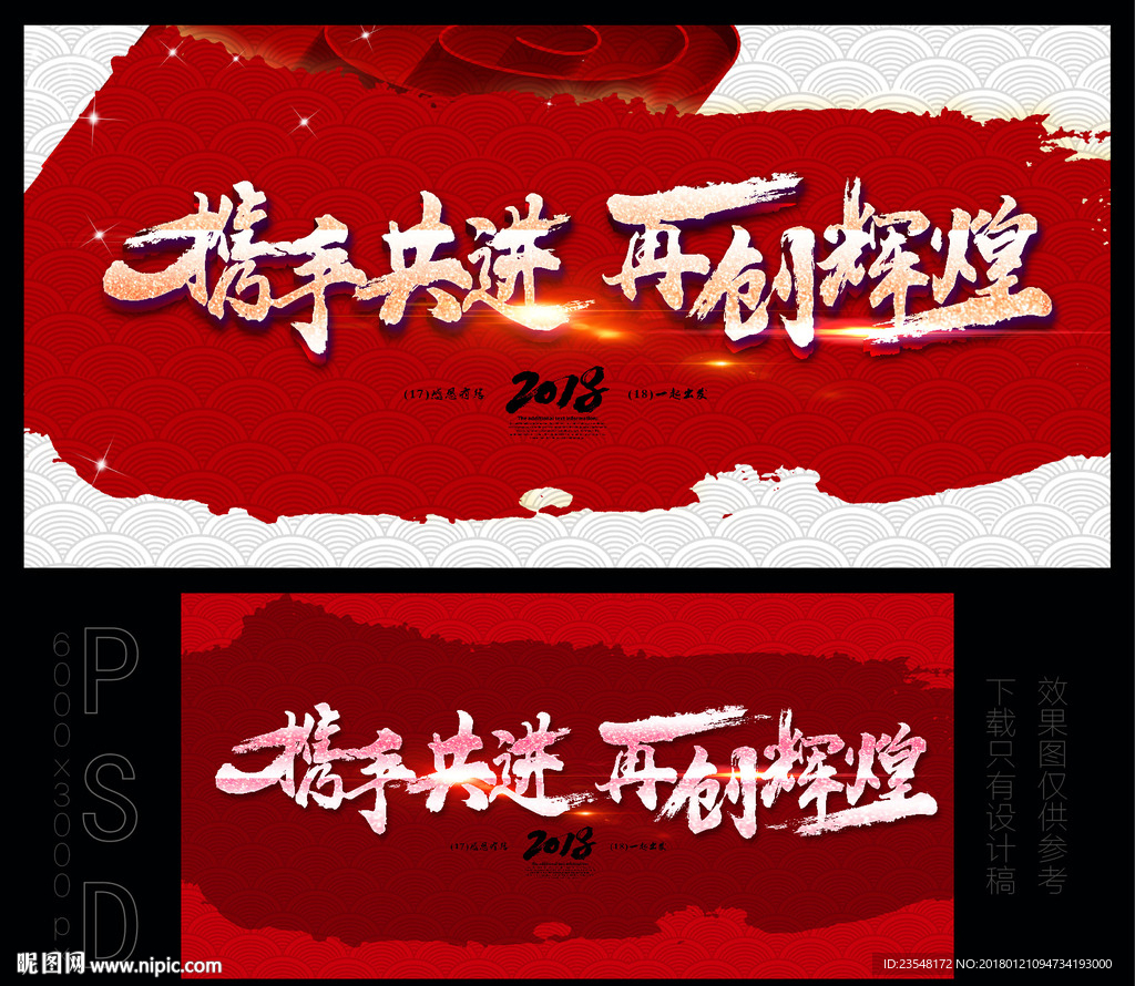 携手共进再创辉煌