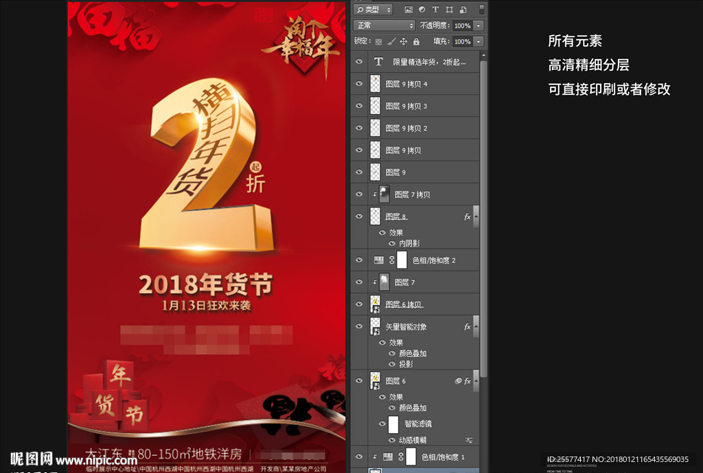 年货节打折创意立体字海报