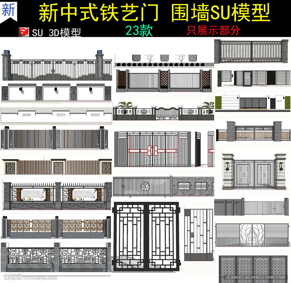 新中式铁艺门围墙SU模型