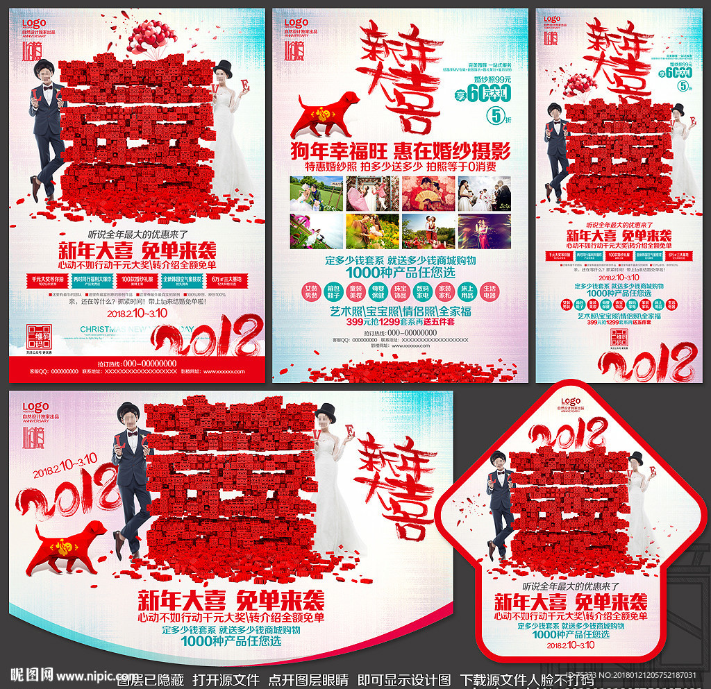 影楼新年宣传单