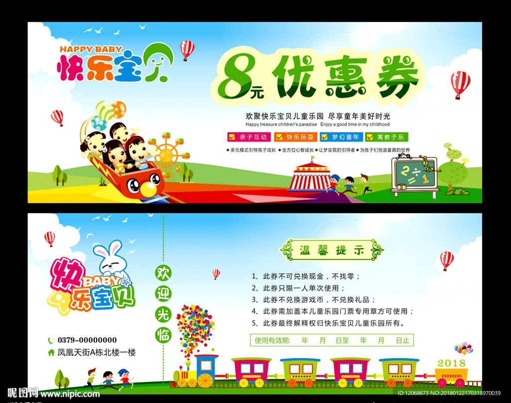 快乐宝贝 优惠券  儿童乐园