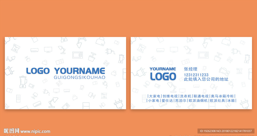 简约家电小图标名片