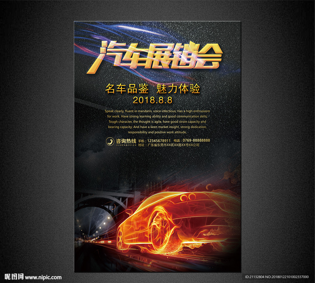 汽车海报