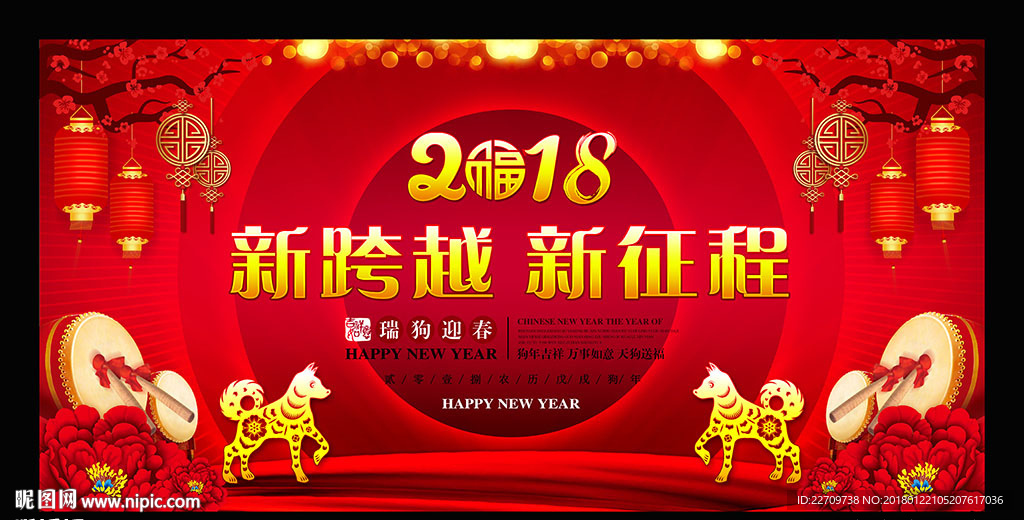 2018新年晚会背景