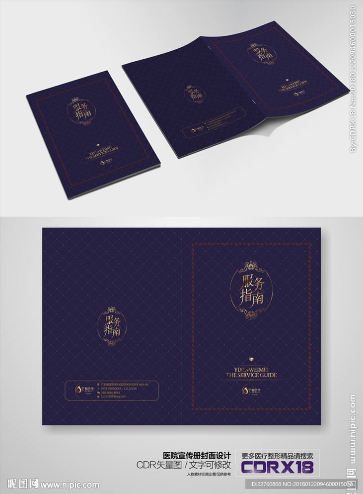 整形美容医院服务指南封面设计