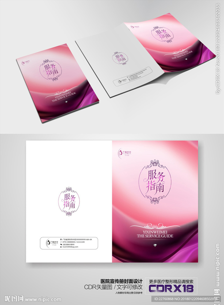 整形美容妇产医院服务指南封面