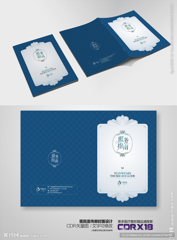 整形美容医院服务指南封面设计