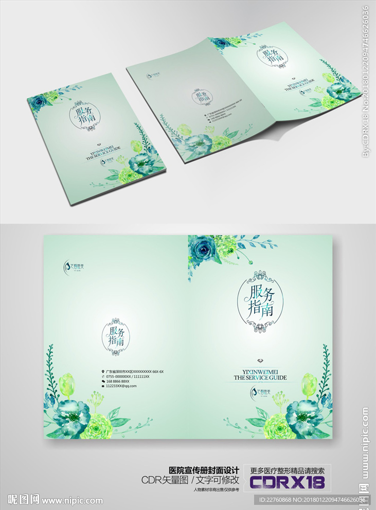 医花纹背景服务指南画册封面设计
