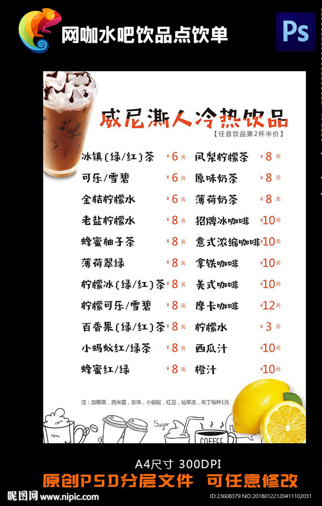 网吧水吧饮品点饮菜单