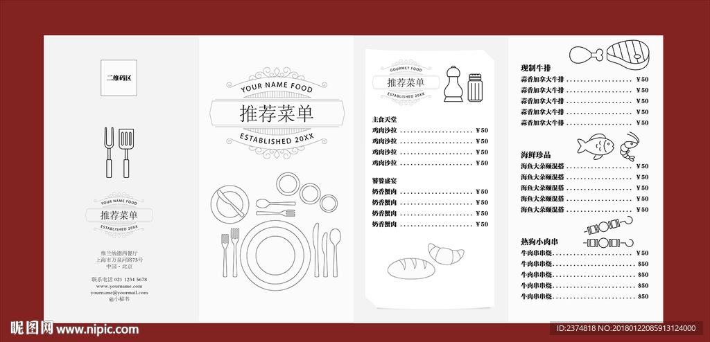 简洁菜单菜谱设计