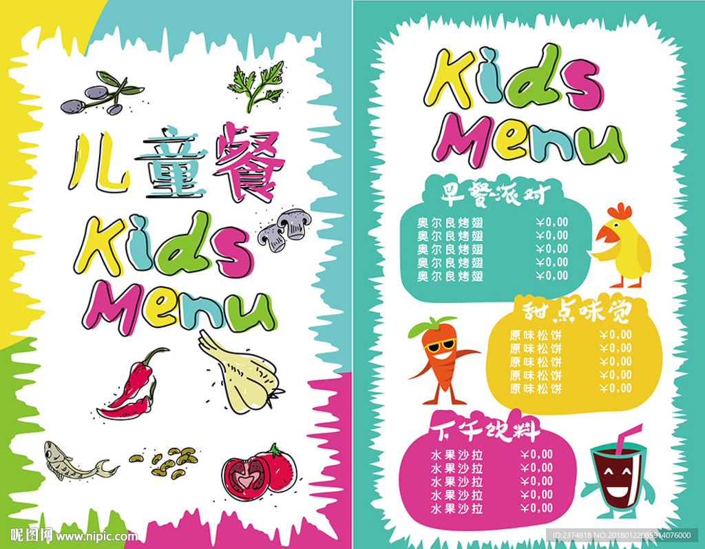 儿童菜单创意设计