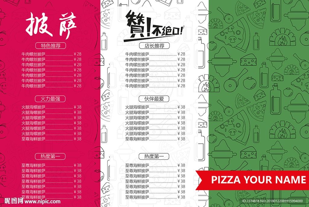 披萨菜单设计