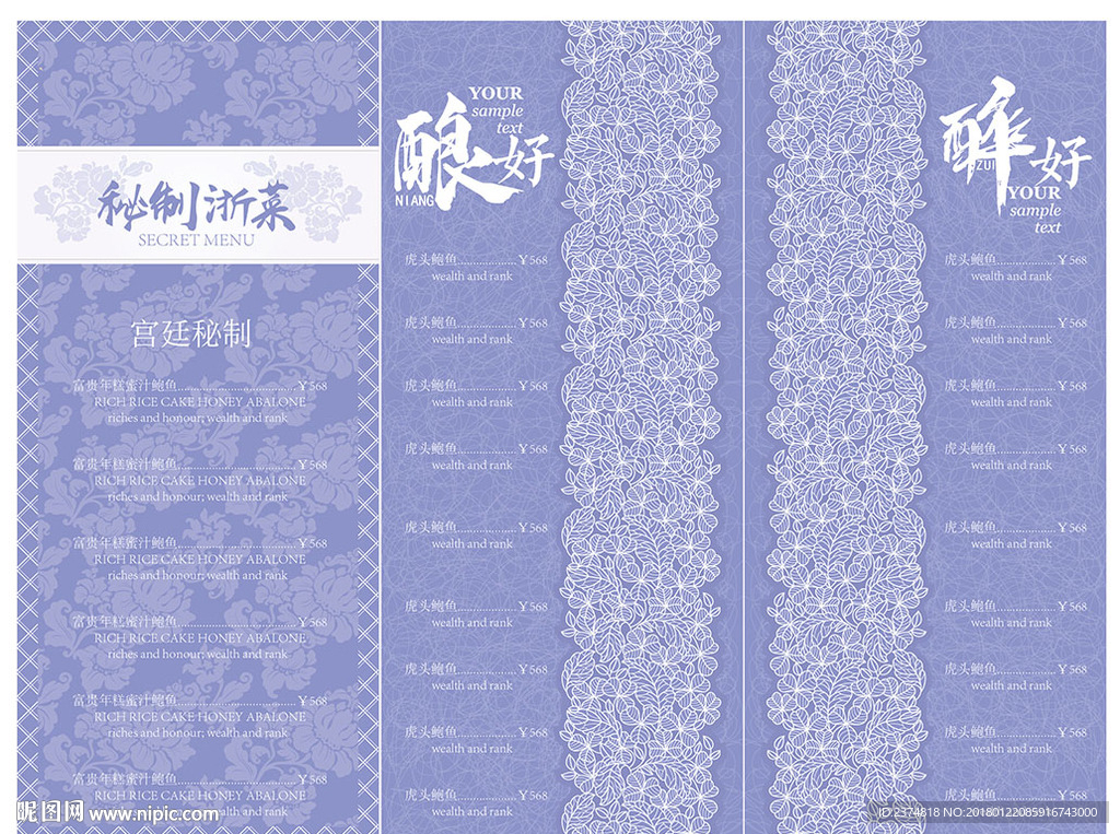 私房菜菜单创意设计