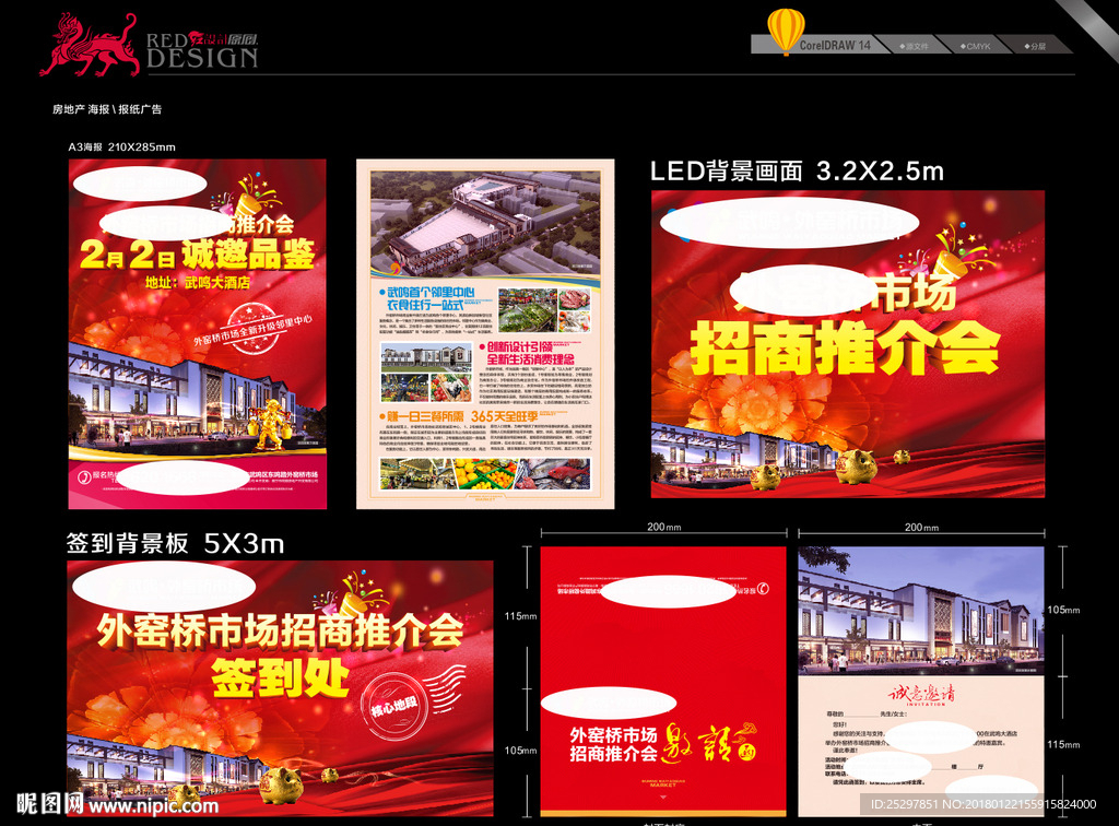 房地产 海报 报纸广告