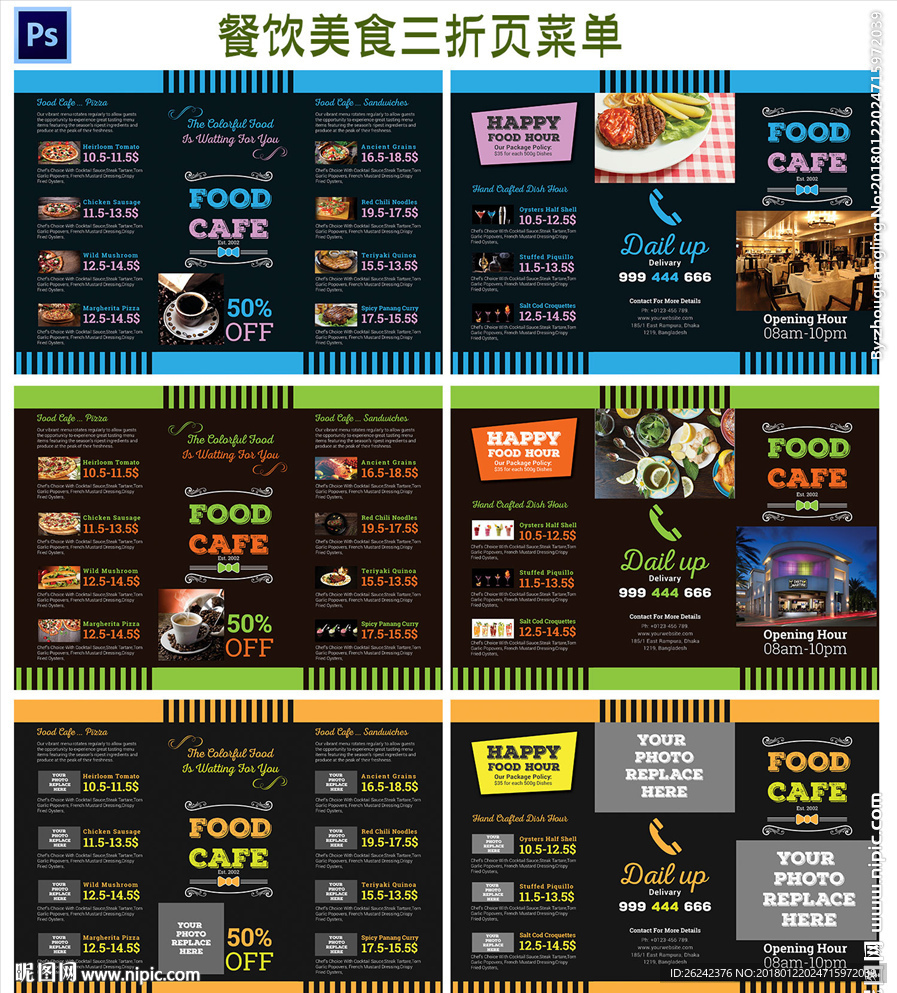 餐饮美食三折页菜单