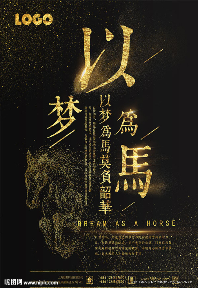 炫酷黑金光线以梦为马招聘海报