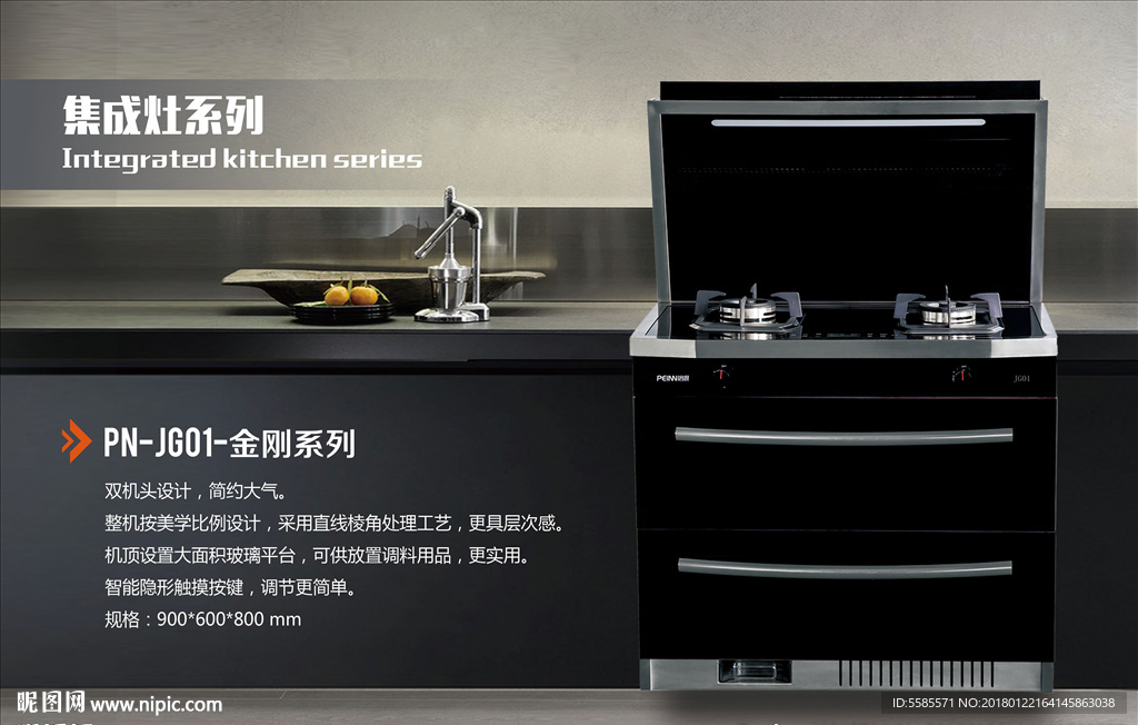 集成灶 吸油烟机