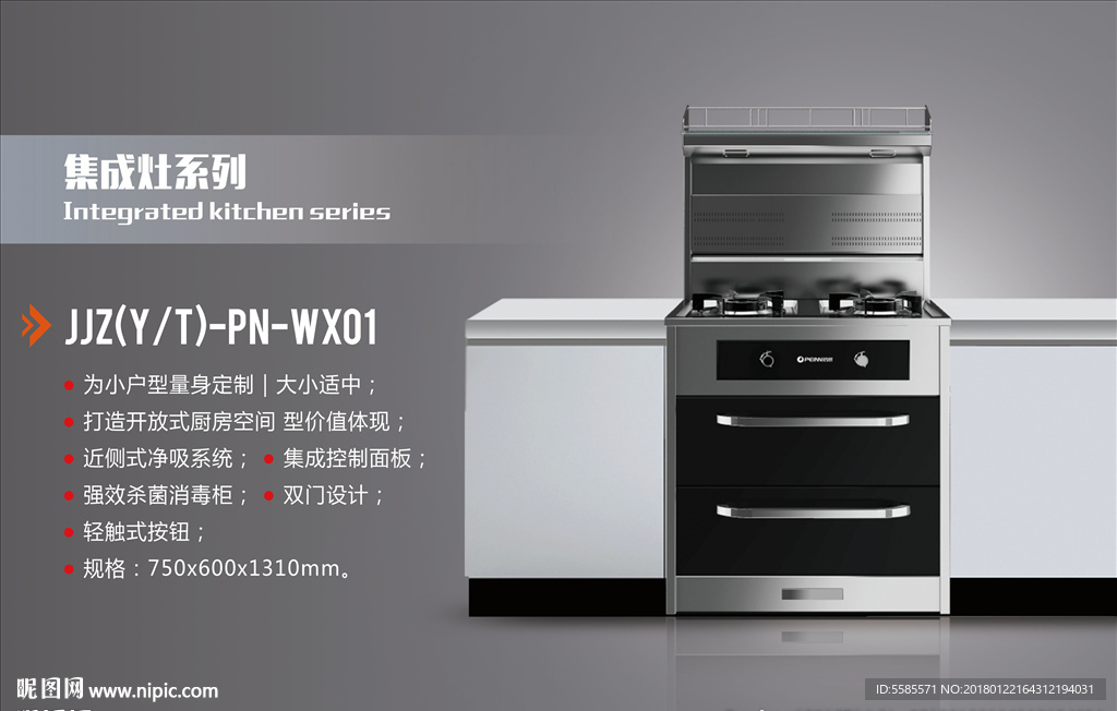 集成灶 吸油烟机