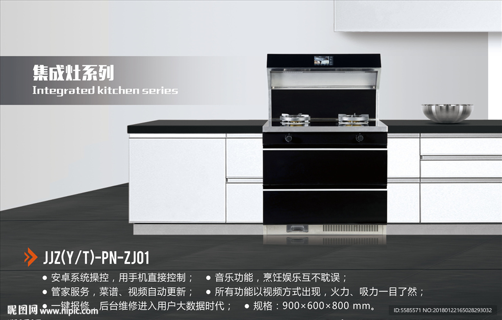 集成灶 吸油烟机