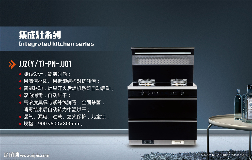 集成灶 吸油烟机