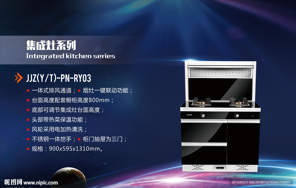 集成灶 吸油烟机