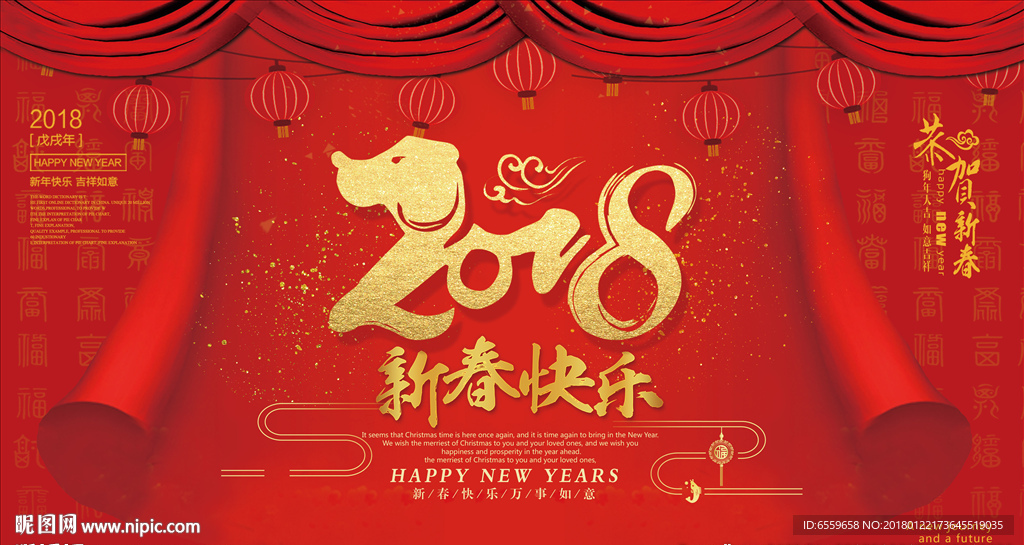 2018新春快乐