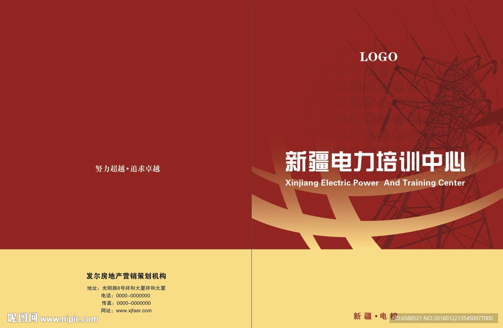 企业公司 单位项目 封面封底