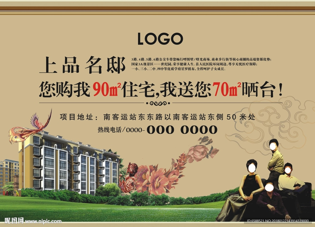 房地产 户外广告 看板