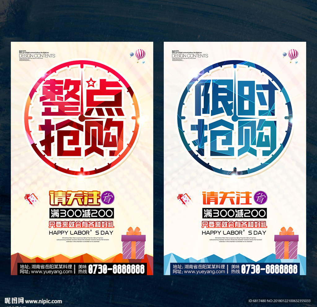 整点抢购 限时抢购