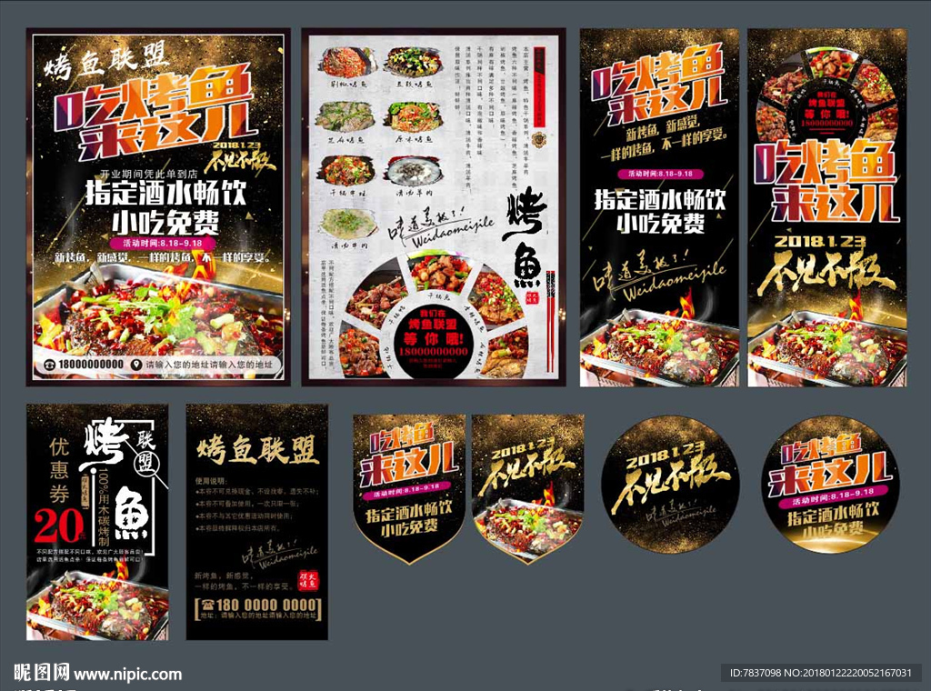 烤鱼宣传单