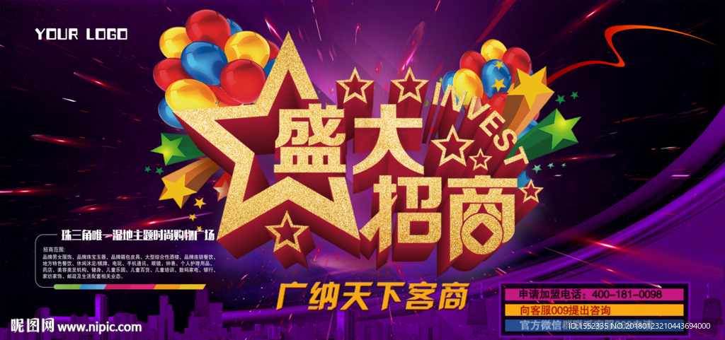 招商 招商广告 招商加盟 火热