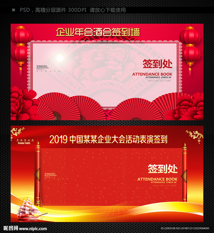 红色喜庆签到处签到墙年会酒会背