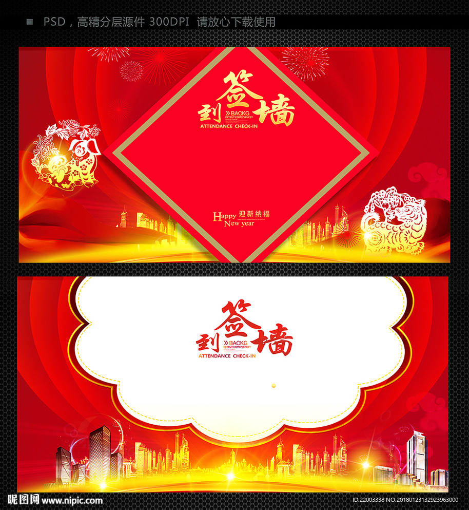 签到墙签到处年会酒会签到签名版