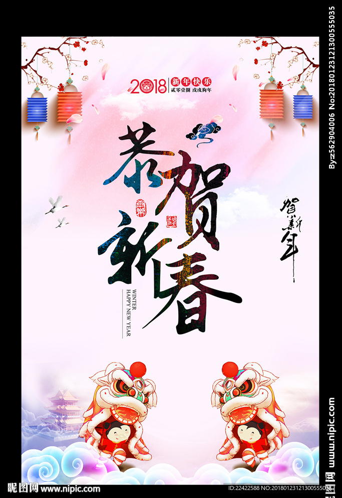 2018恭贺新春海报