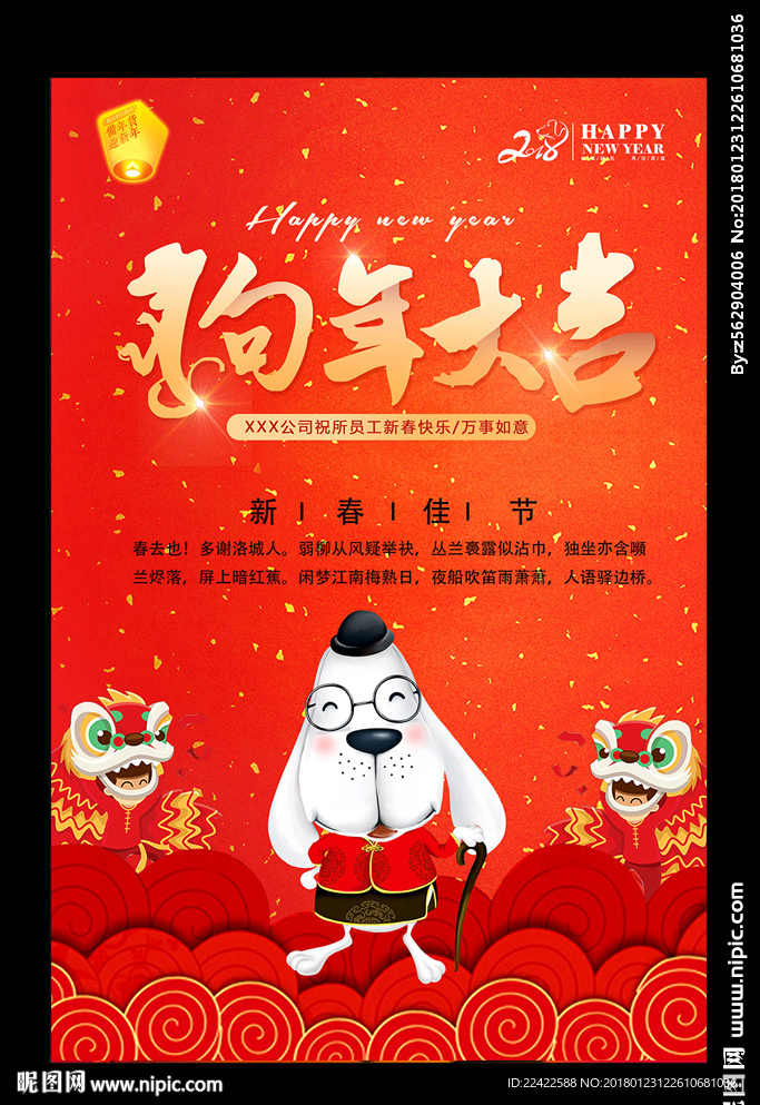 2018狗年海报