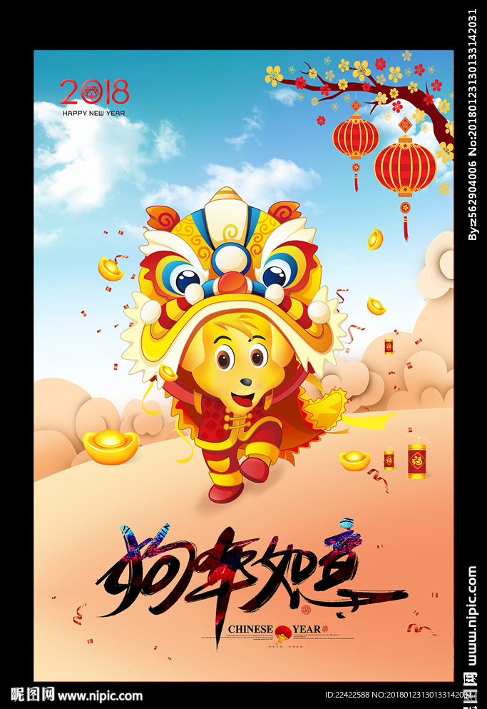卡通风狗年如意海报