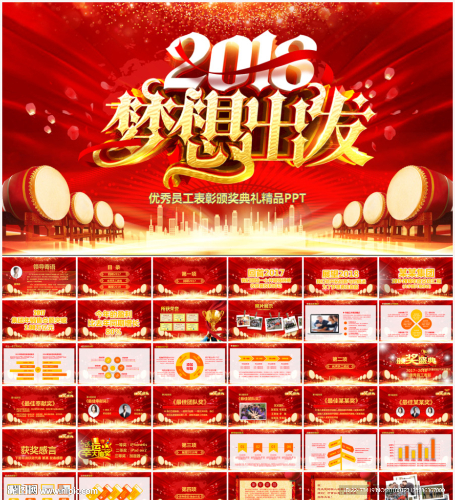 年会颁奖典礼PPT模板