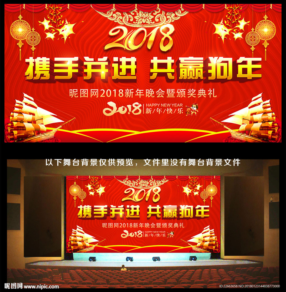 红色喜庆2018年会晚会背景