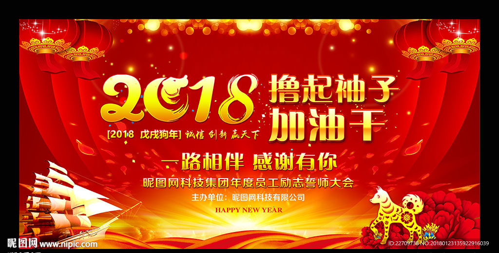 2018年会聚会答谢会庆功会