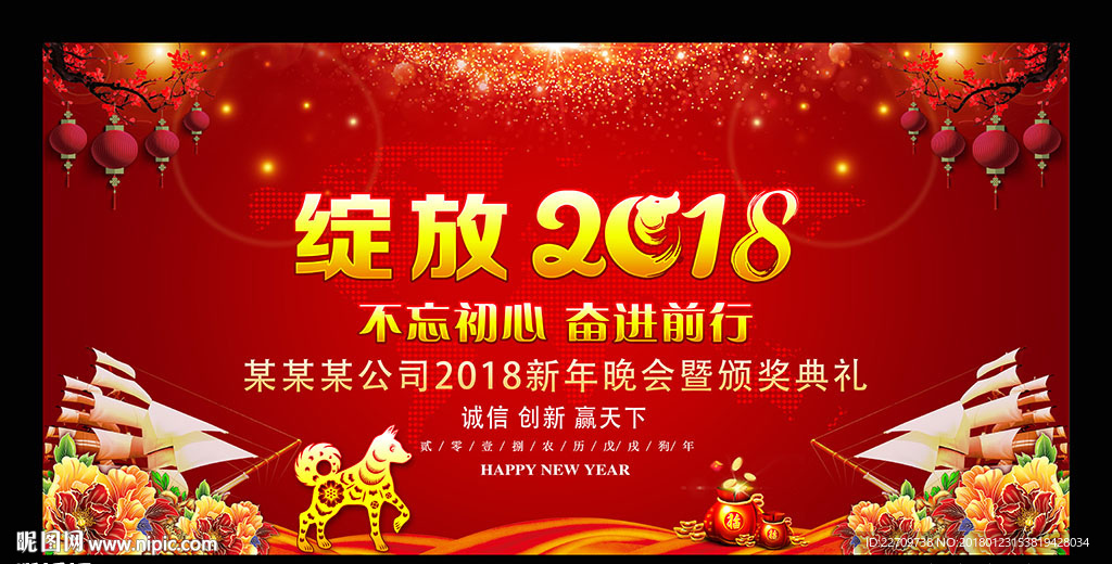红色喜庆2018年会晚会背景