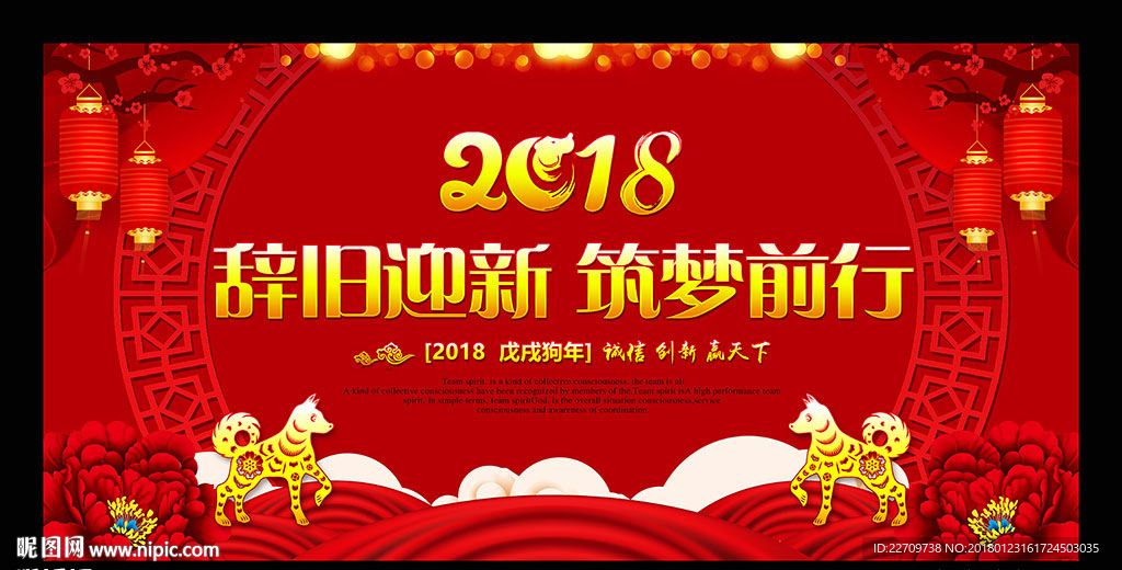 红色喜庆2018年会晚会背景