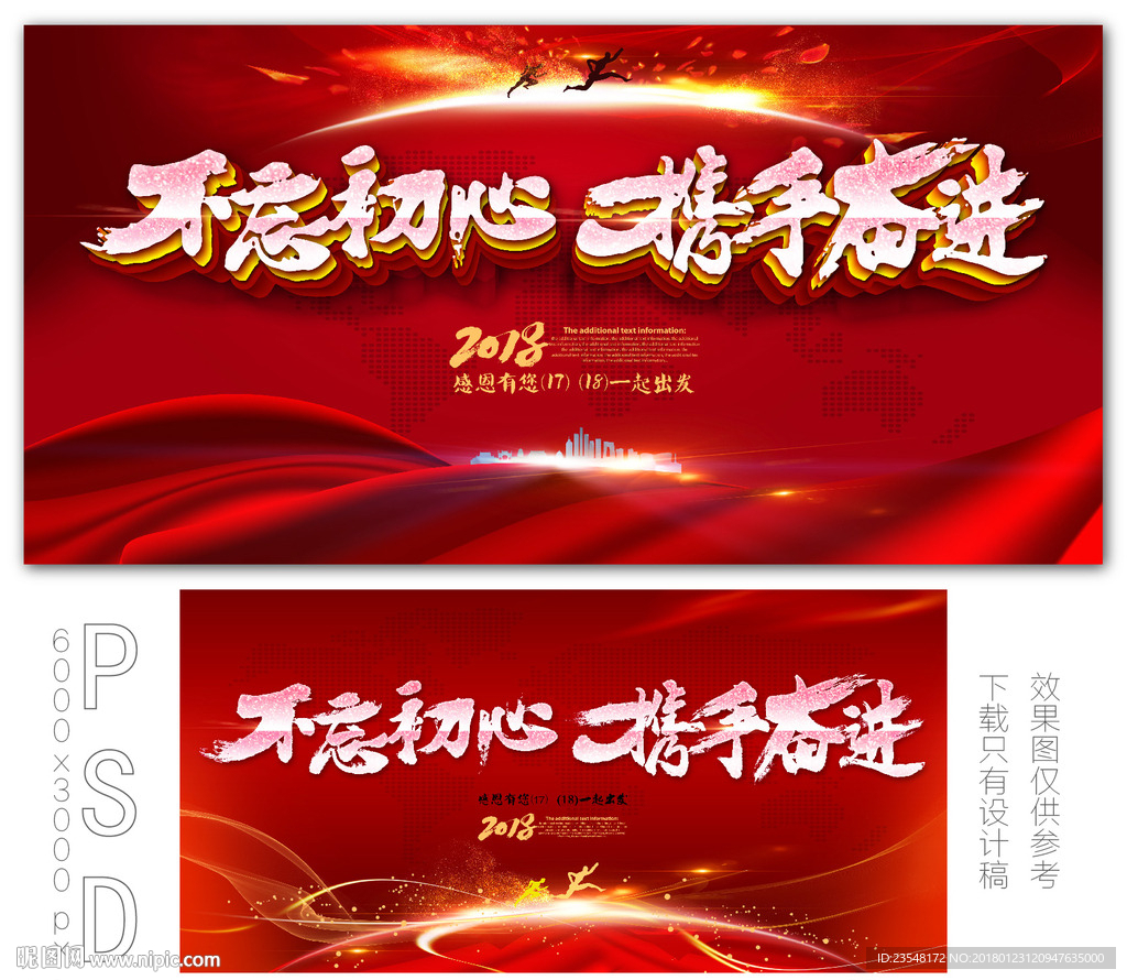 不忘初心携手奋进