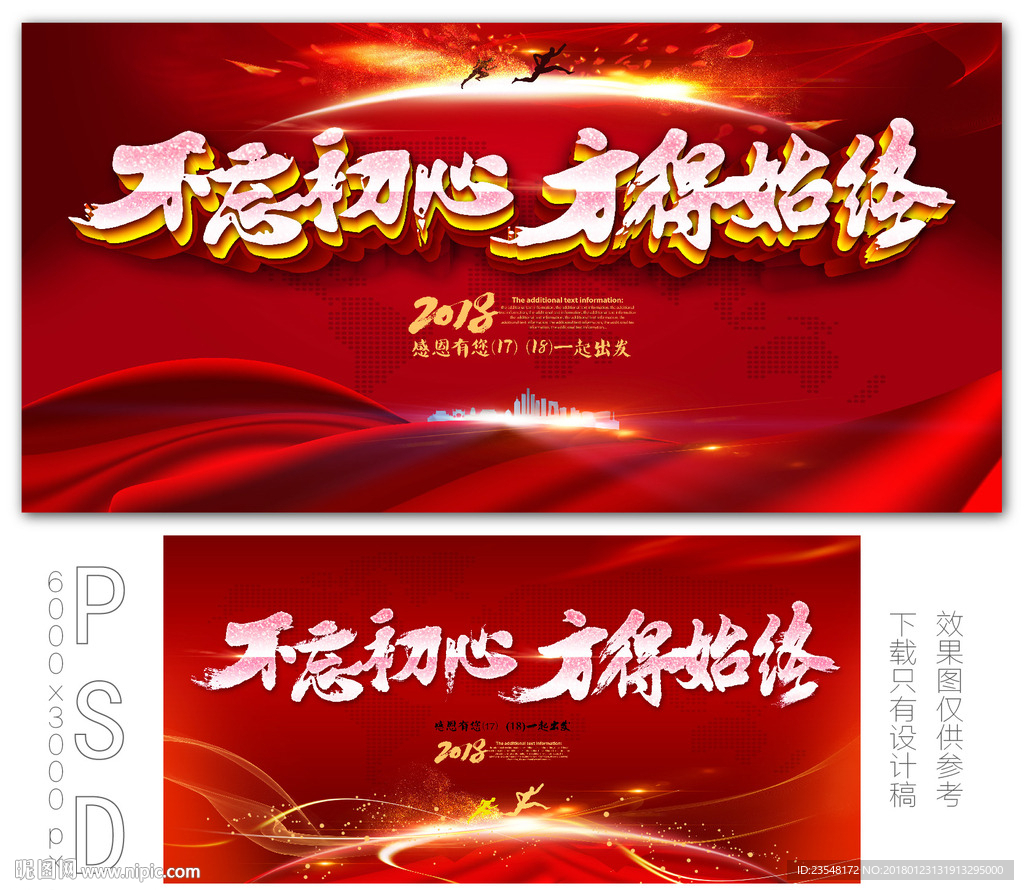 不忘初心方得始终