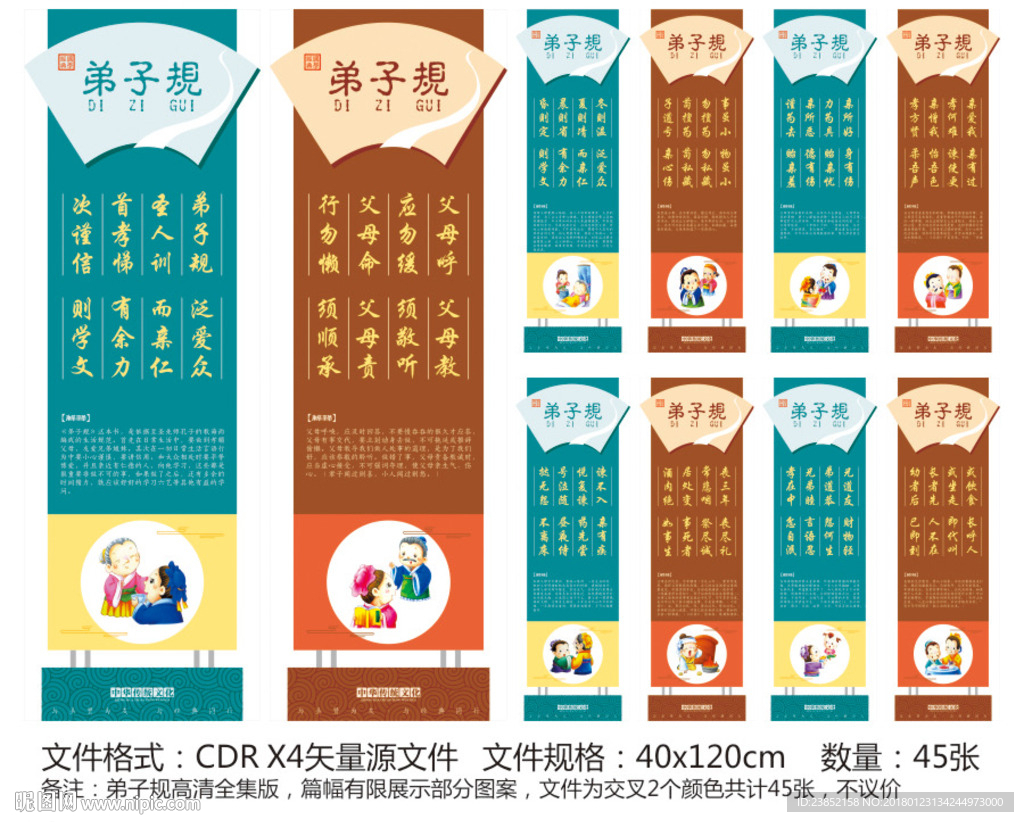 国学弟子规展板校园班级文化布置